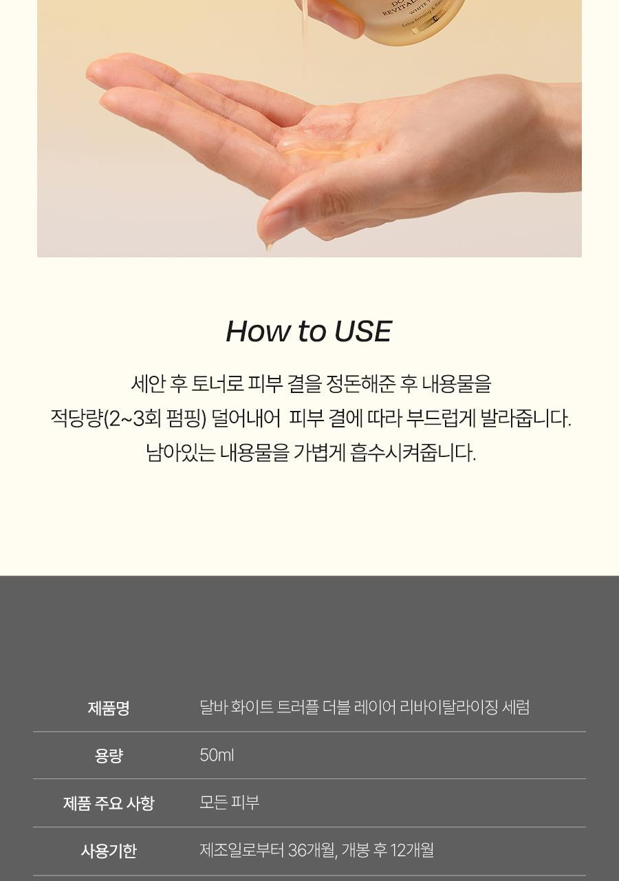 화이트 트러플 더블 레이어 리바이탈라이징 16(1)