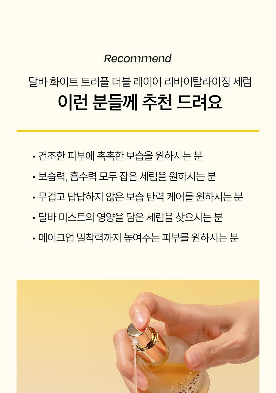 화이트 트러플 더블 레이어 리바이탈라이징 16