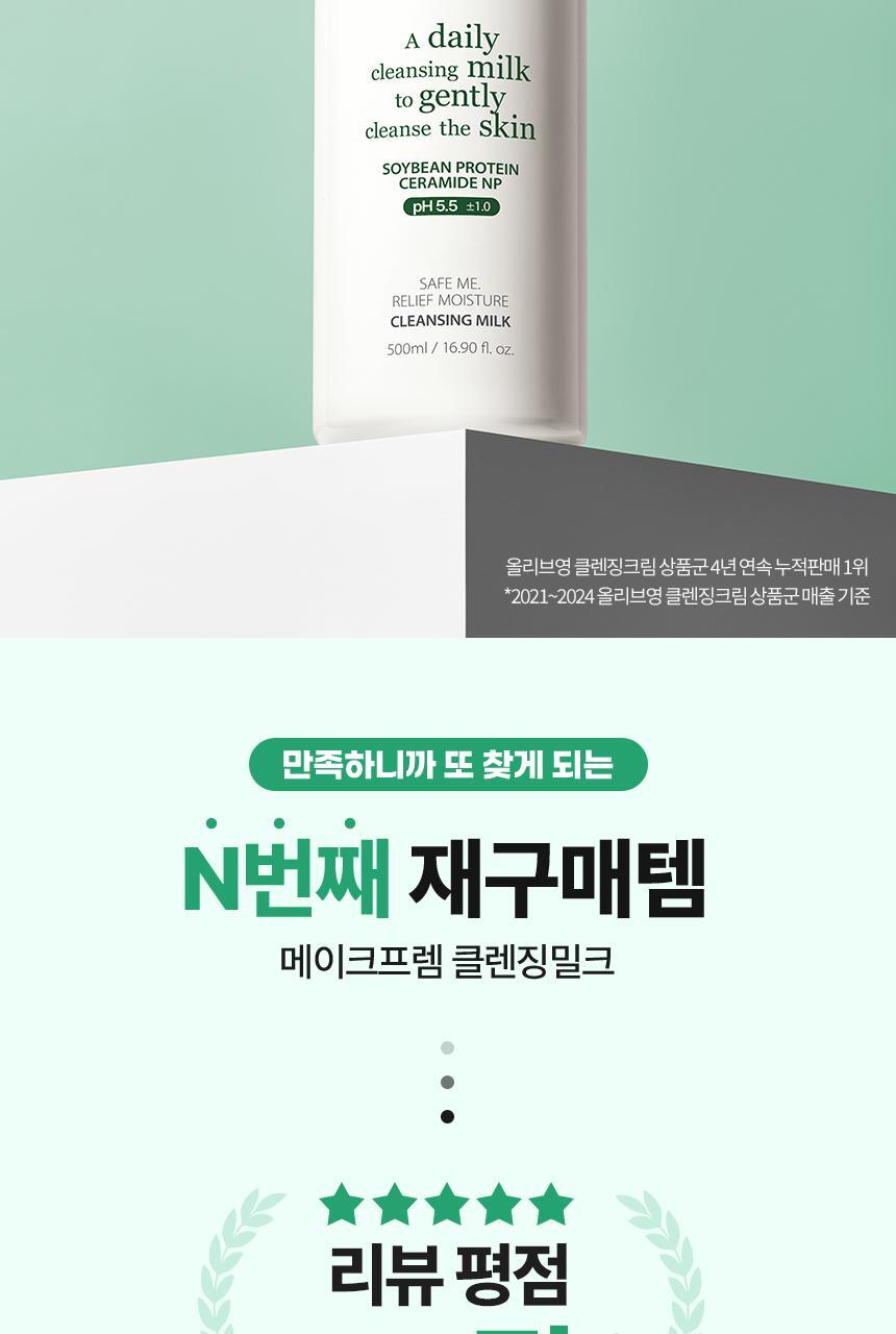 safeme_rm_cleansingmilk500_2(1)