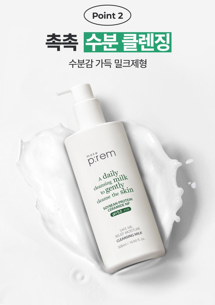 safeme_rm_cleansingmilk500_3(2)
