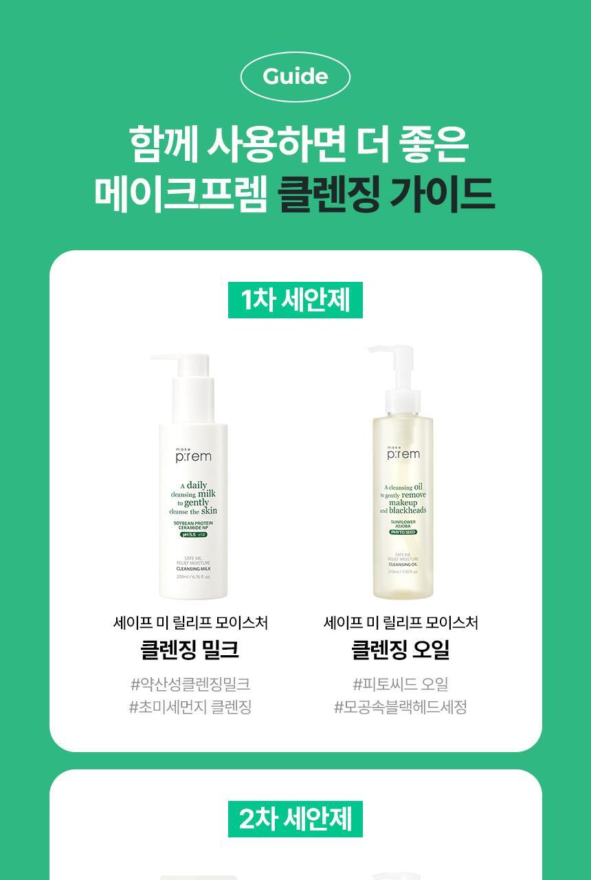 safeme_rm_cleansingmilk500_6
