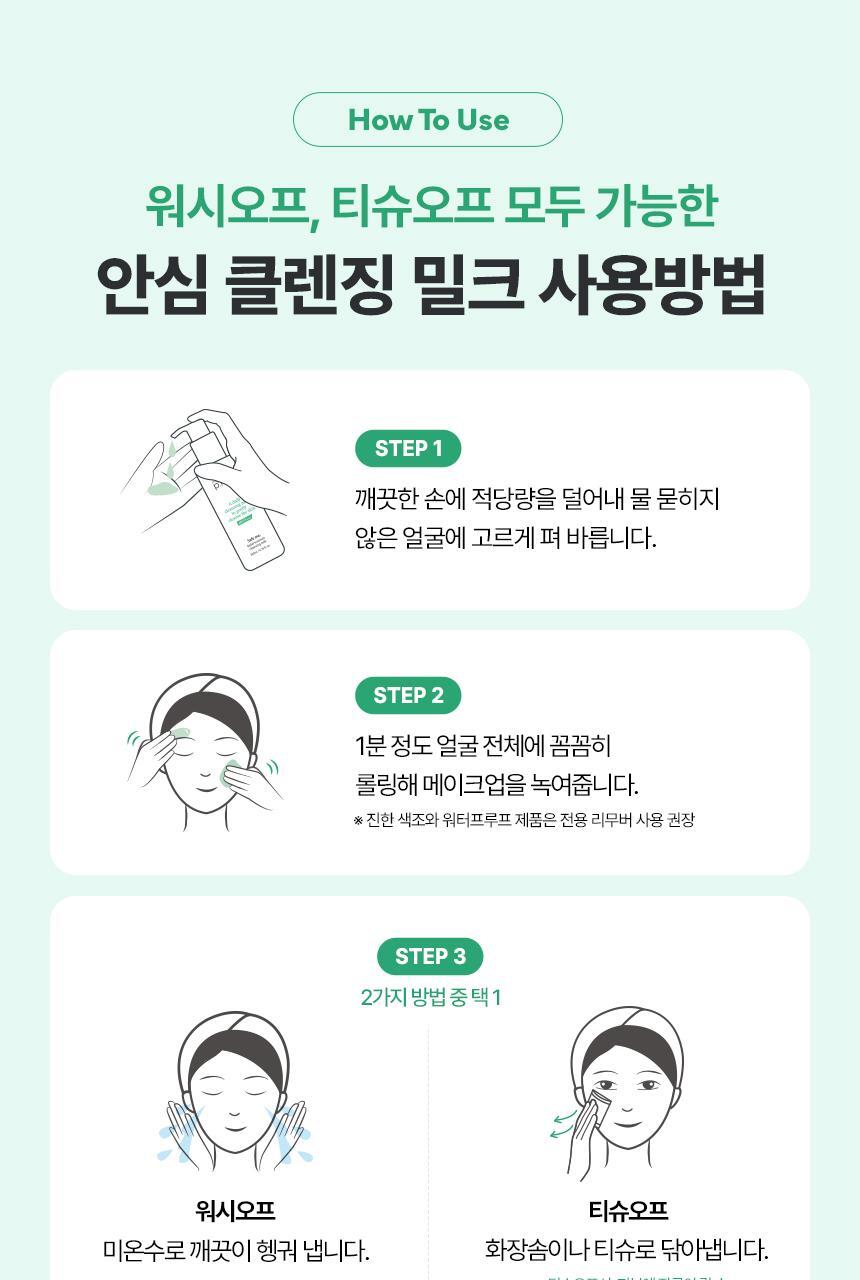 safeme_rm_cleansingmilk500_5