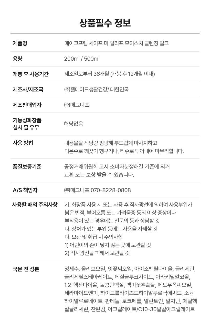 safeme_rm_cleansingmilk500_7