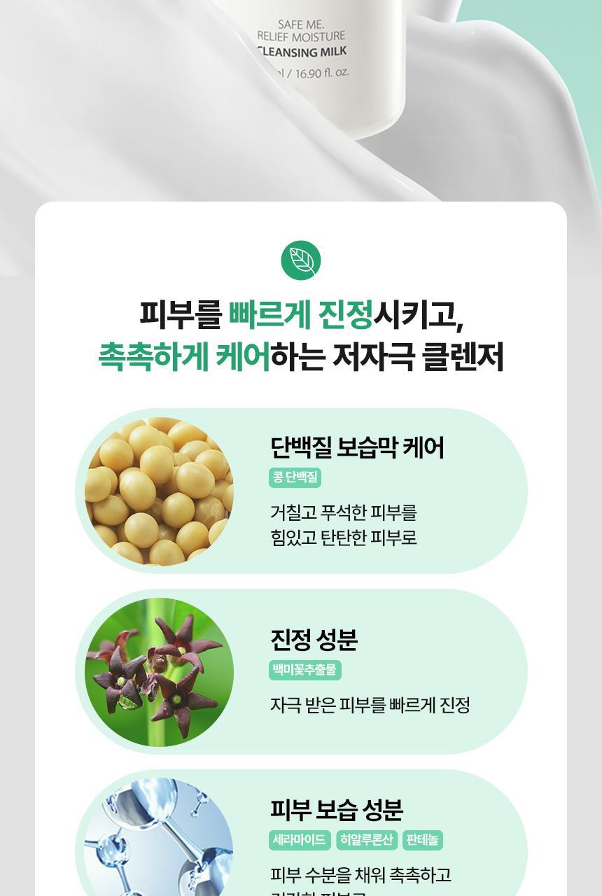 safeme_rm_cleansingmilk500_4(1)