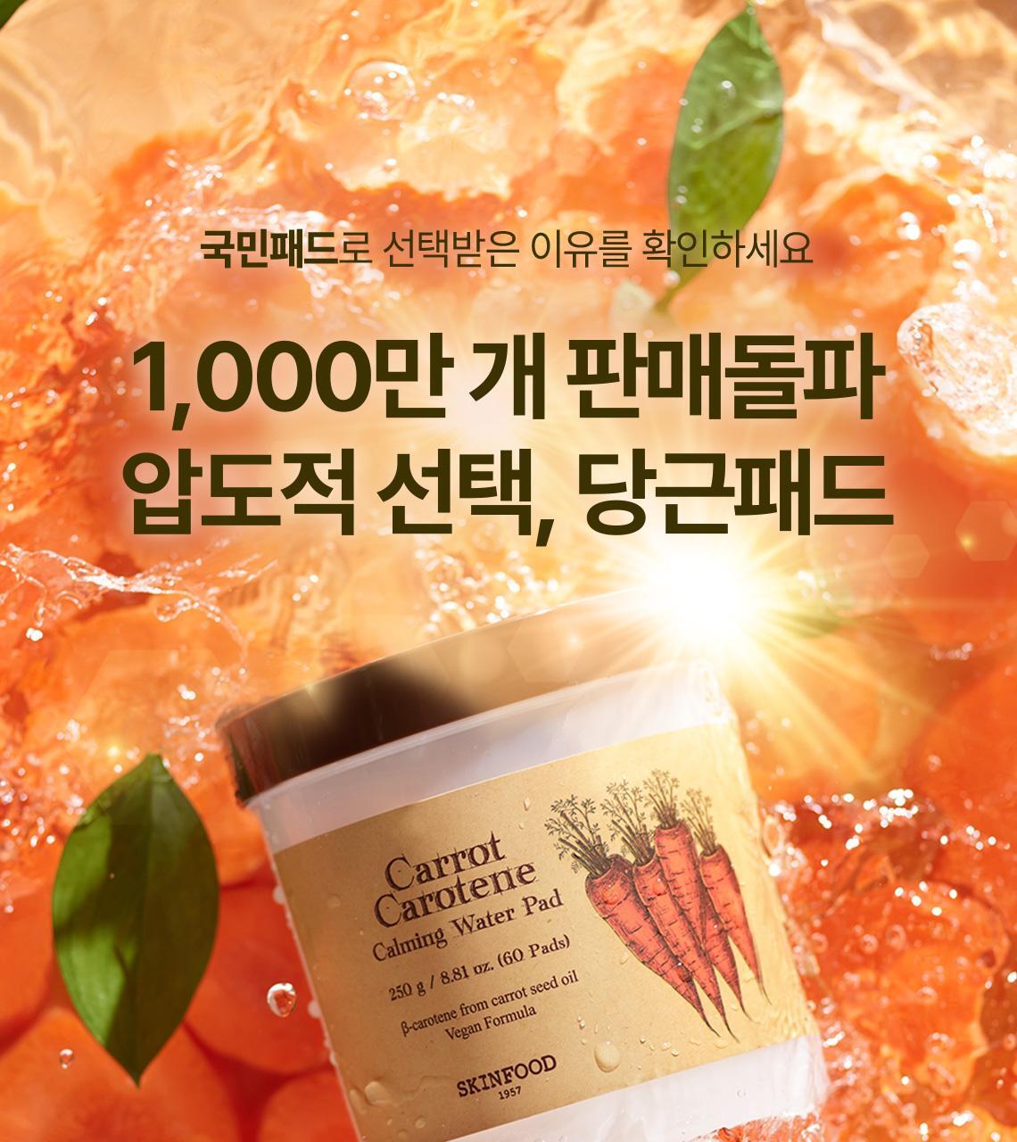 oy_carrotpad_202512_06