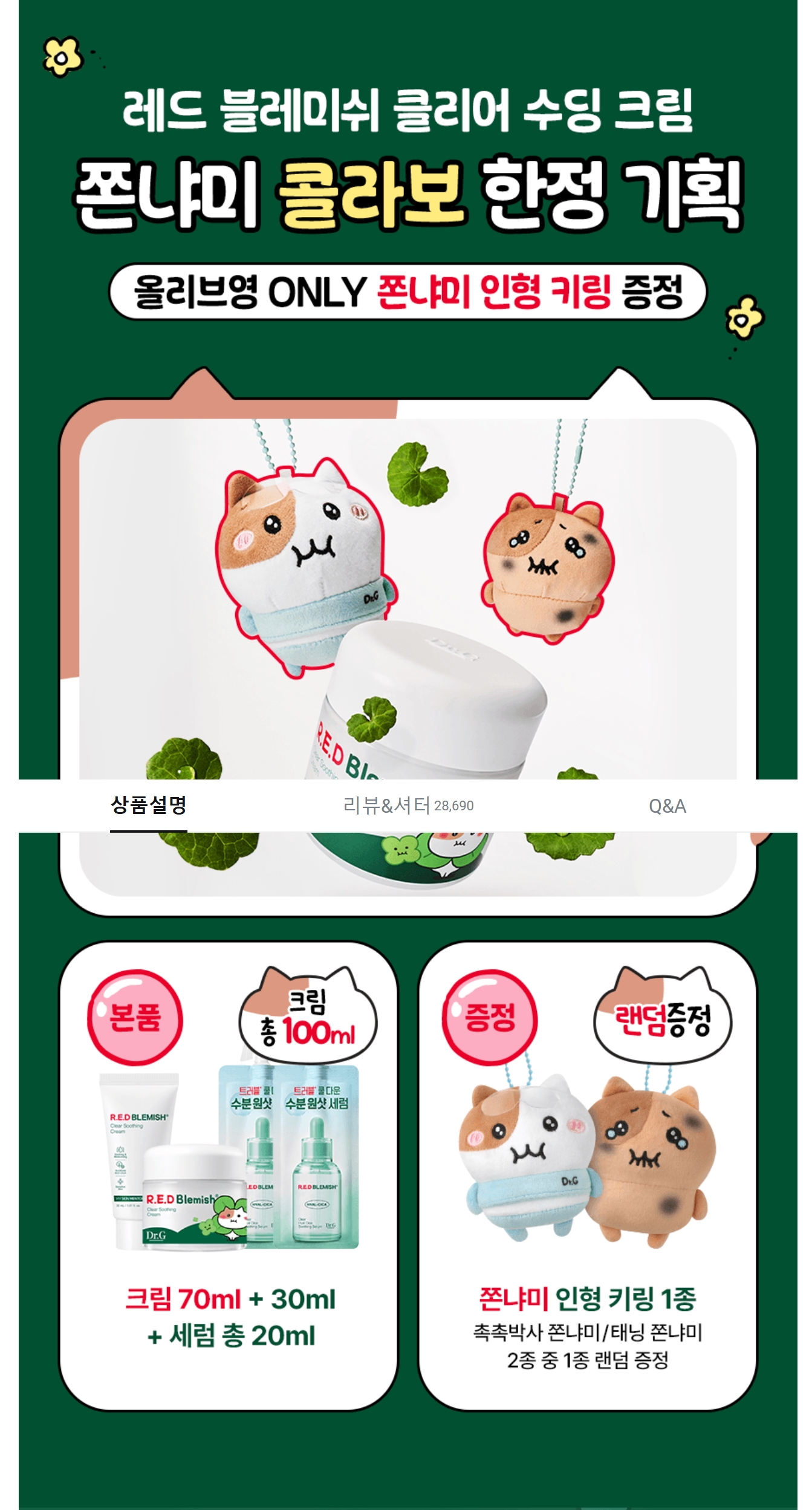 Screenshot_2-3-2026_31757_www.oliveyoung.co.kr