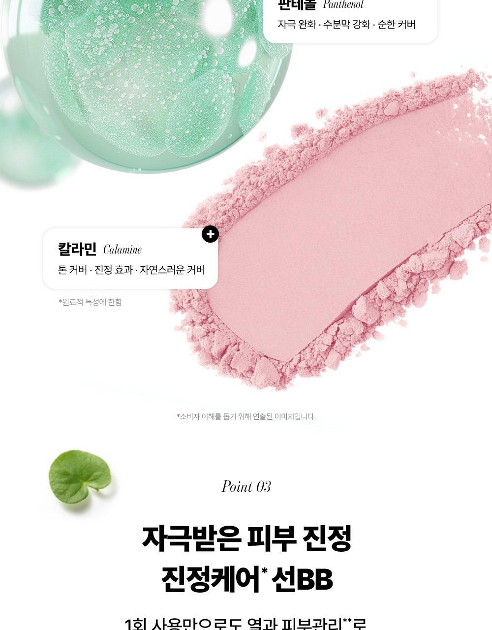 어성초히알루론블레미쉬커버선비비_10_0220(1)