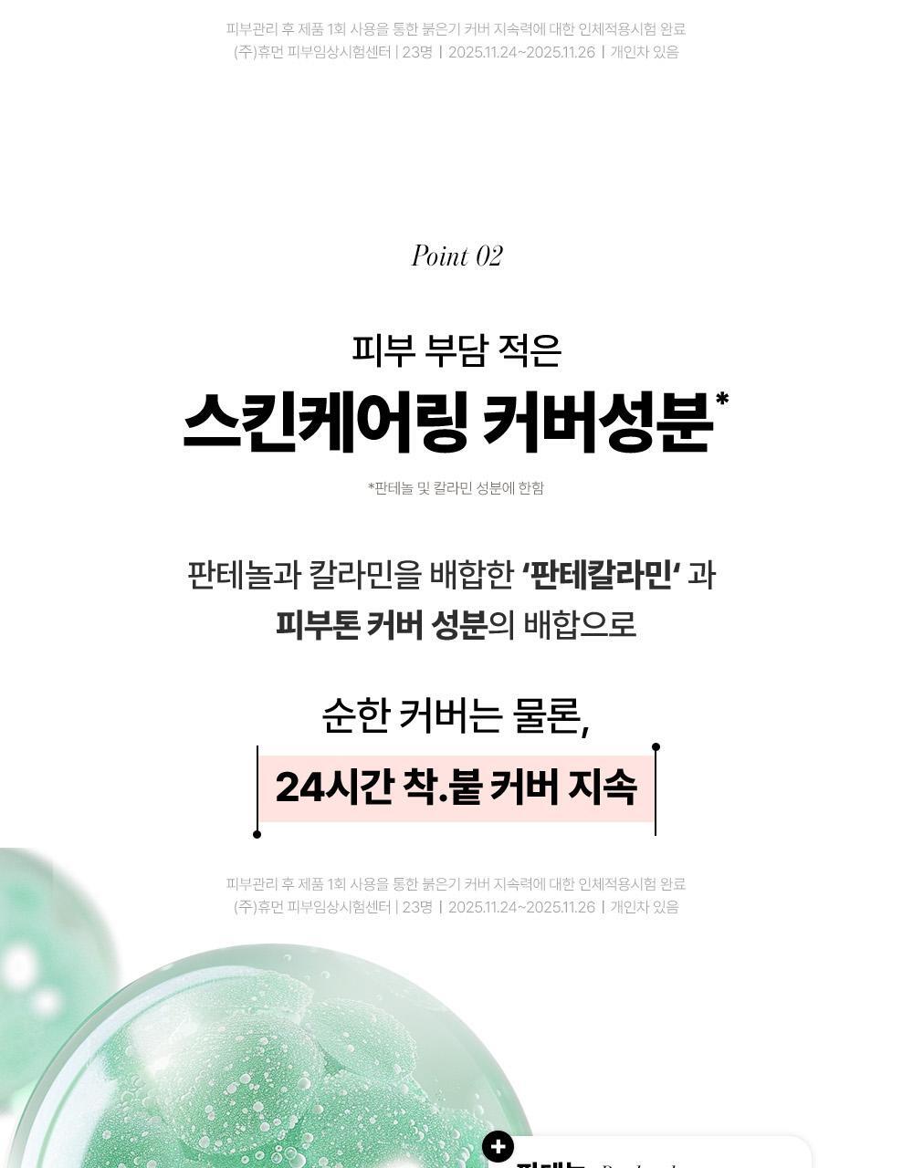 어성초히알루론블레미쉬커버선비비_10_0220