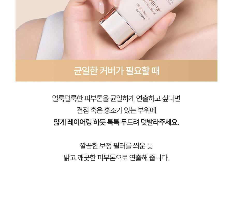 워터풀 톤업 선크림 내추럴 커버 베이지-14(2)