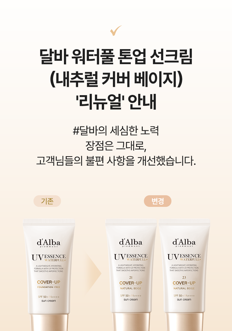 워터풀 톤업 선크림 내추럴 커버 베이지-02