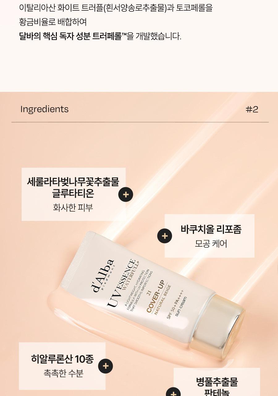 워터풀 톤업 선크림 내추럴 커버 베이지-15(1)