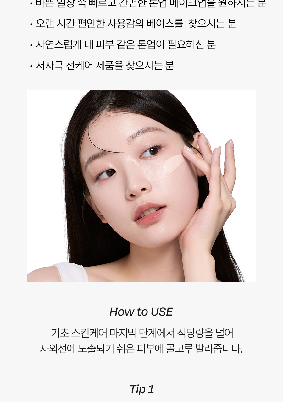 워터풀 톤업 선크림 내추럴 커버 베이지-16(2)