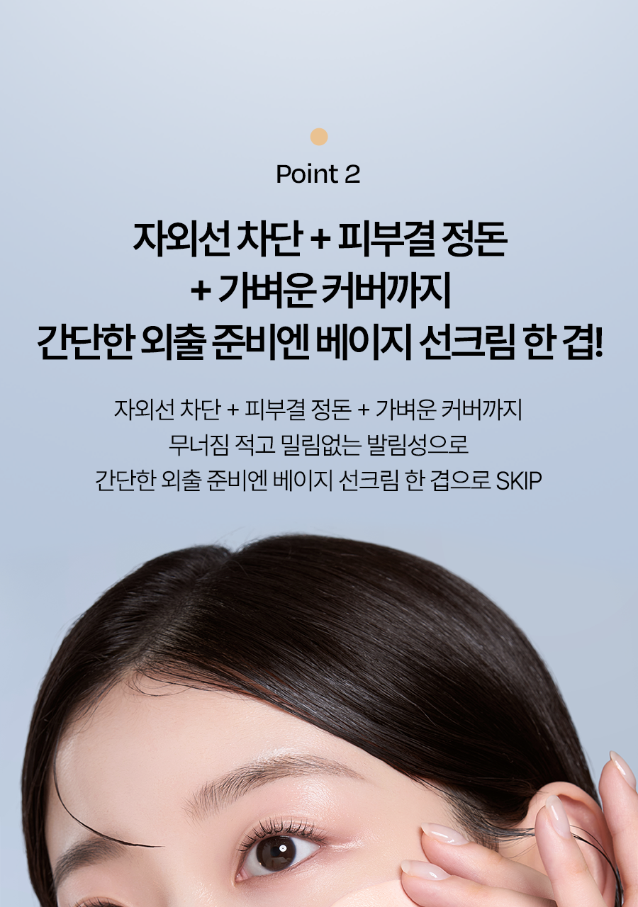 워터풀 톤업 선크림 내추럴 커버 베이지-09