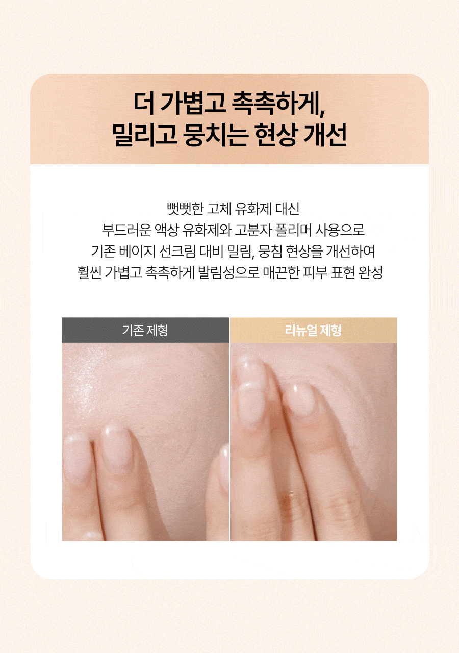 워터풀 톤업 선크림 내추럴 커버 베이지-04