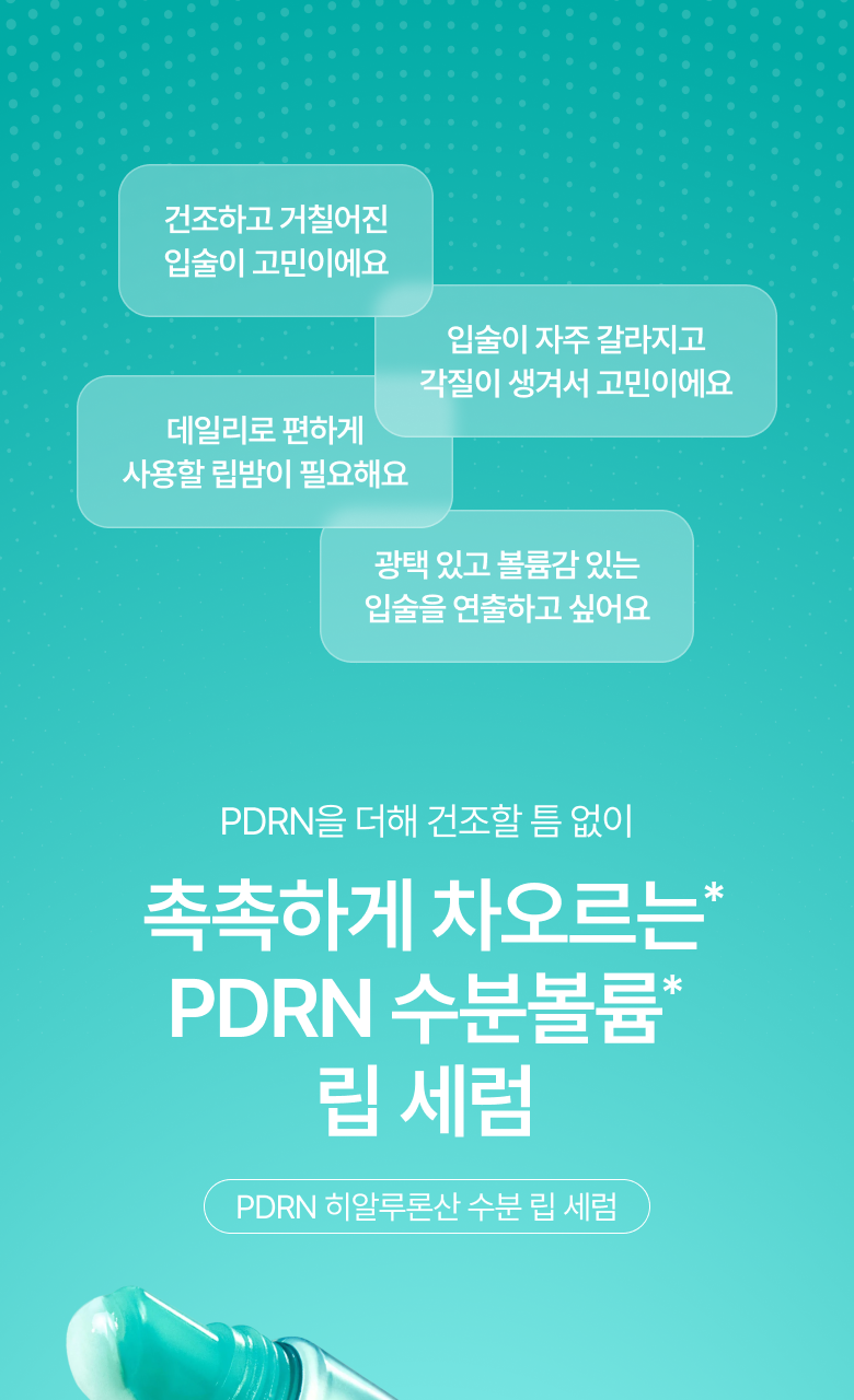 kr_pdrn_lipserum_1