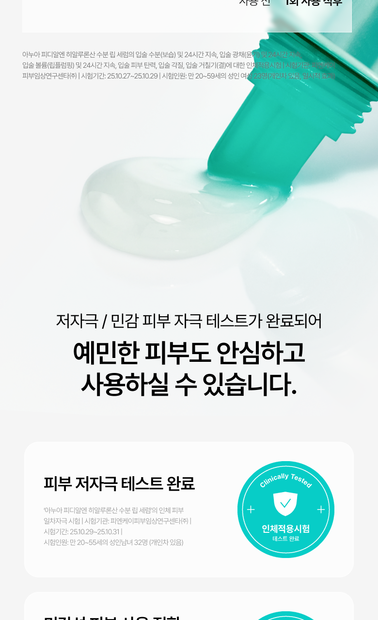 kr_pdrn_lipserum_7(2)