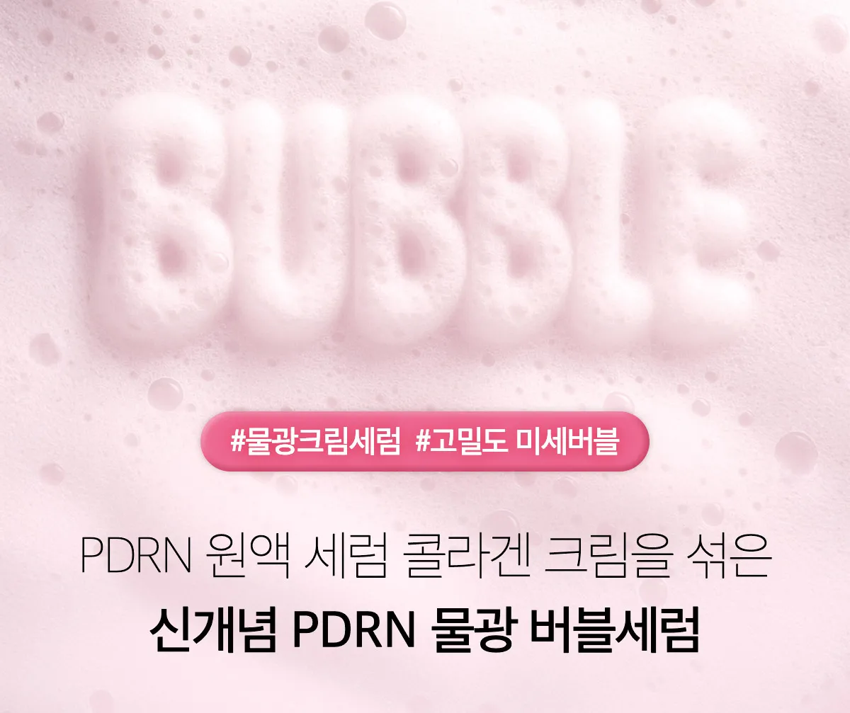 pdrn_bubble_serum_1_01