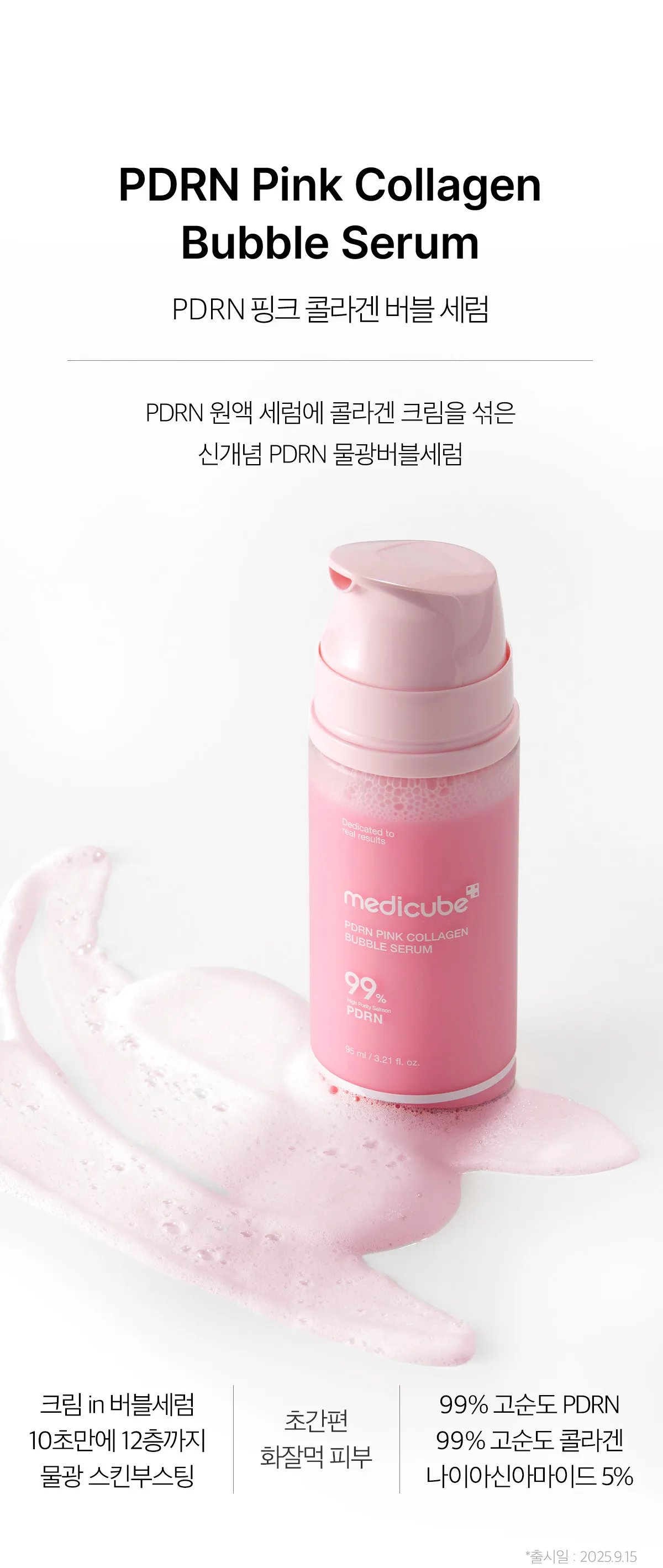 pdrn_bubble_serum_1_09