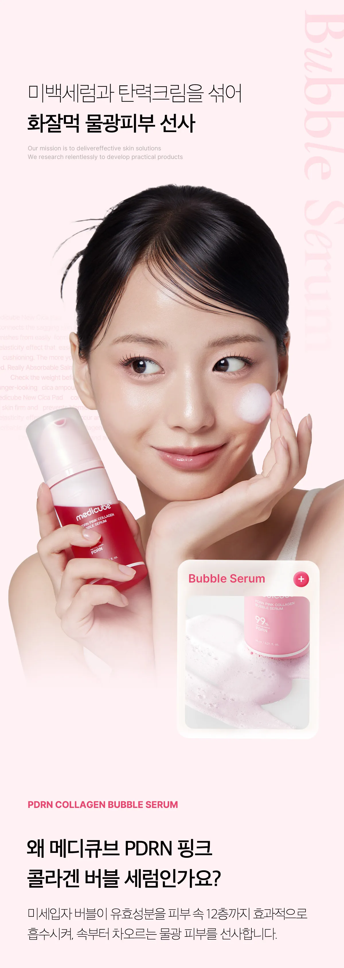 pdrn_bubble_serum_1_04_1