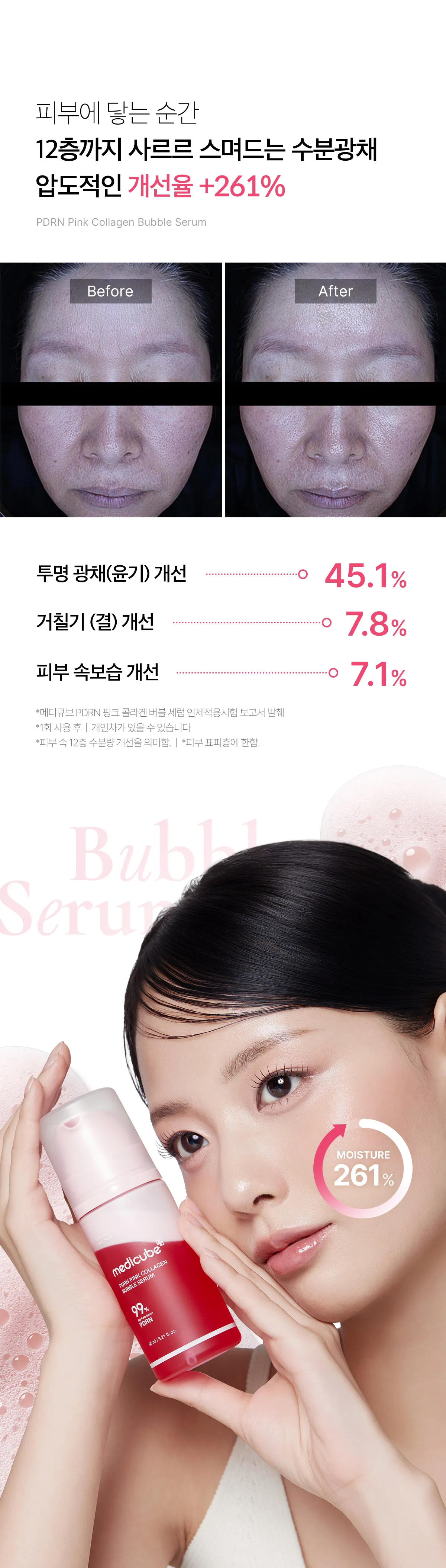 pdrn_bubble_serum_1_11