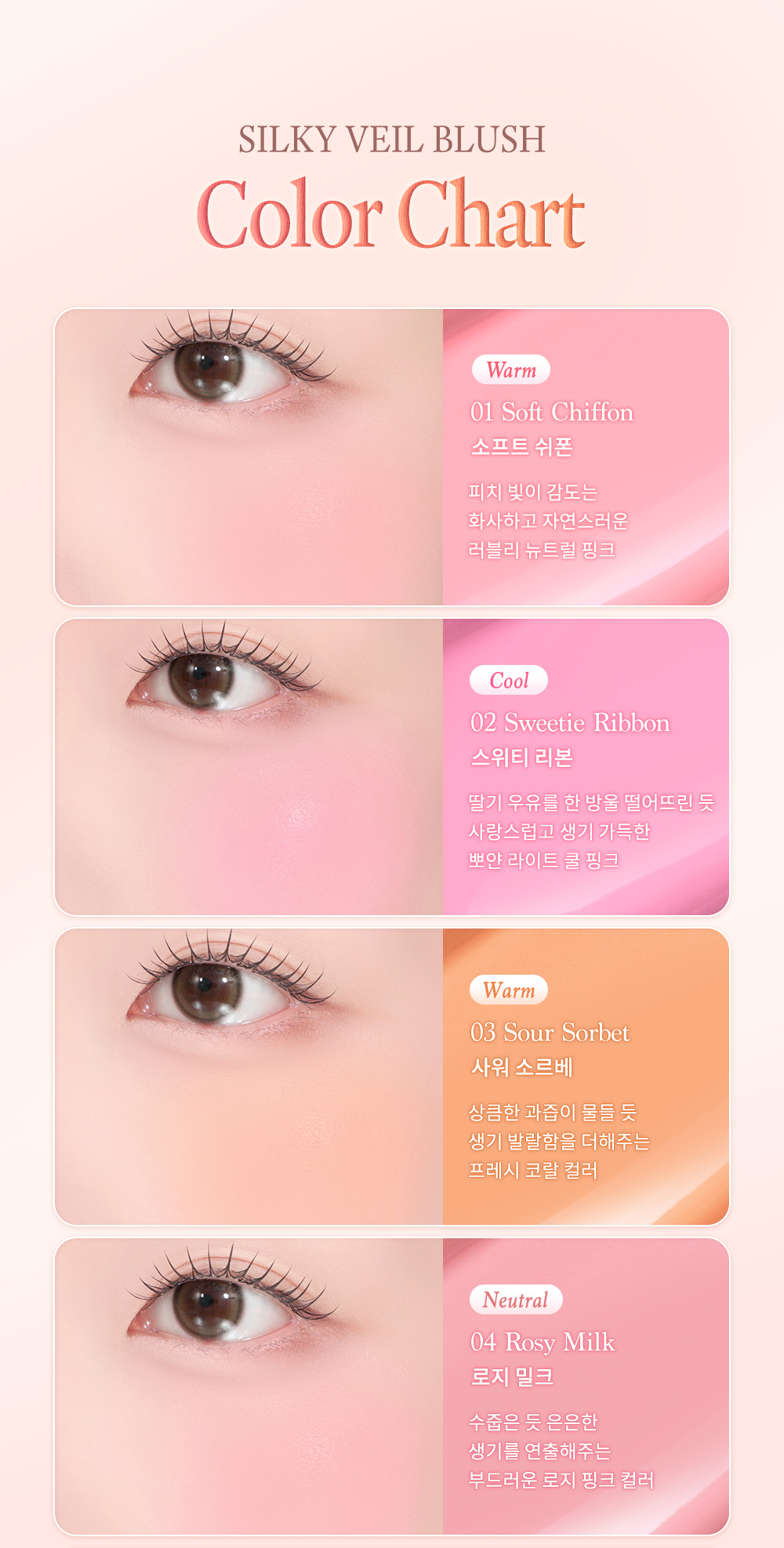 코티지코어_실키 베일 블러쉬_03