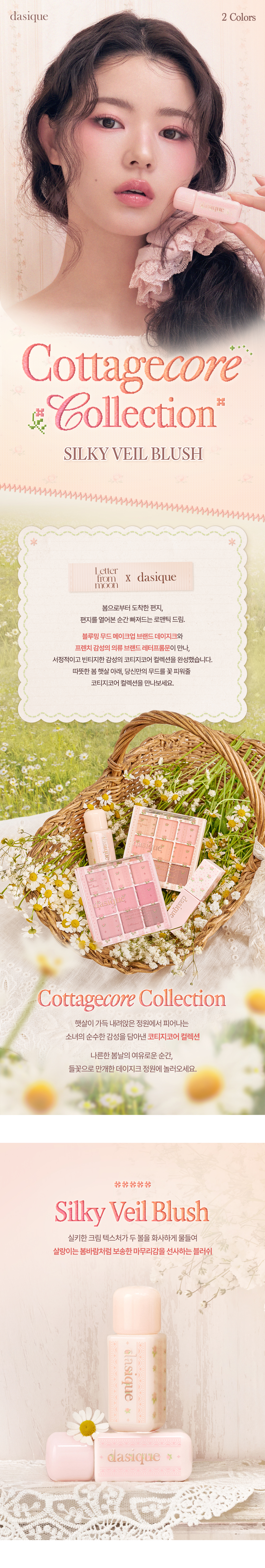 코티지코어_실키 베일 블러쉬_01