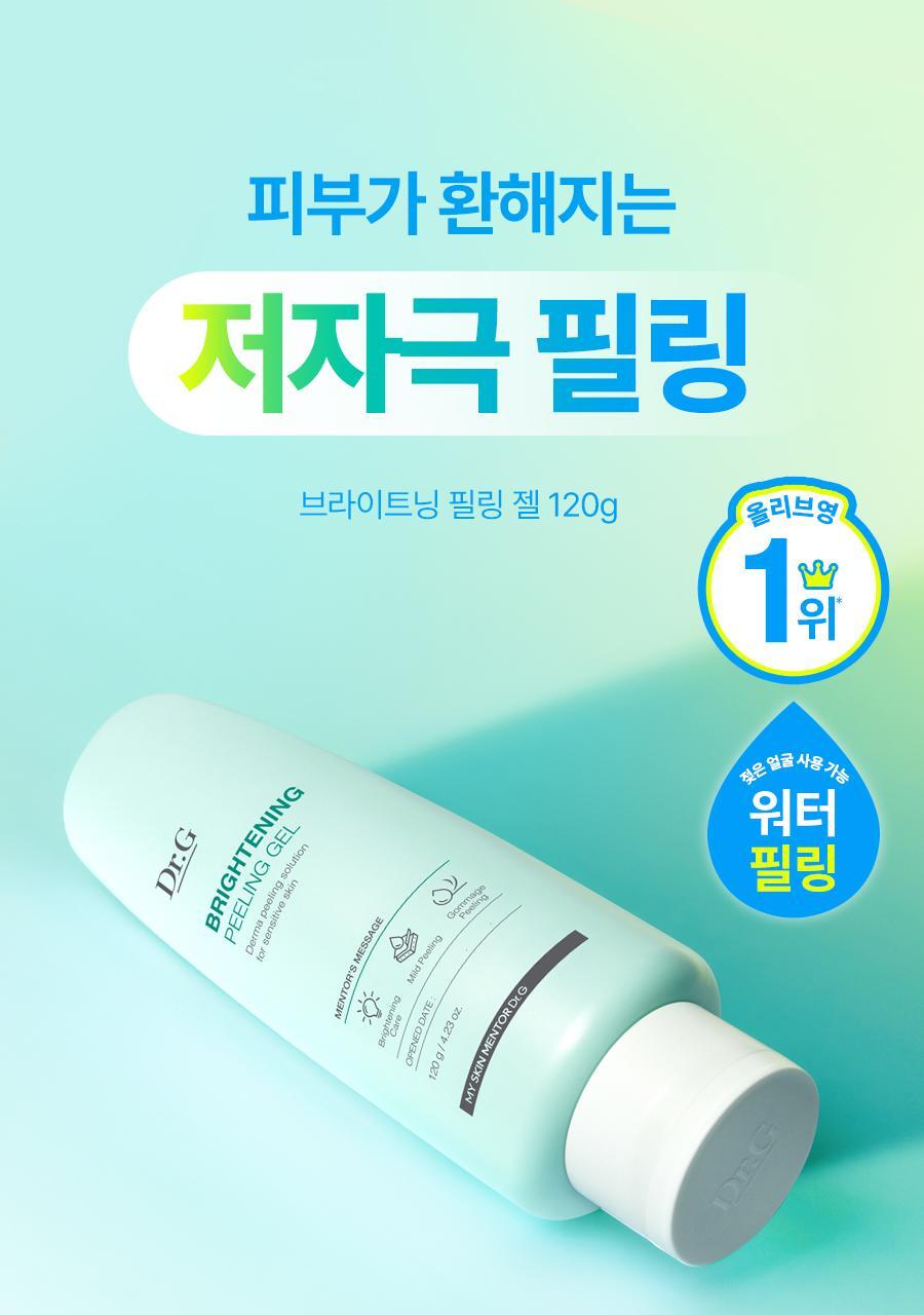 25_Brightening_PeelingGel_01