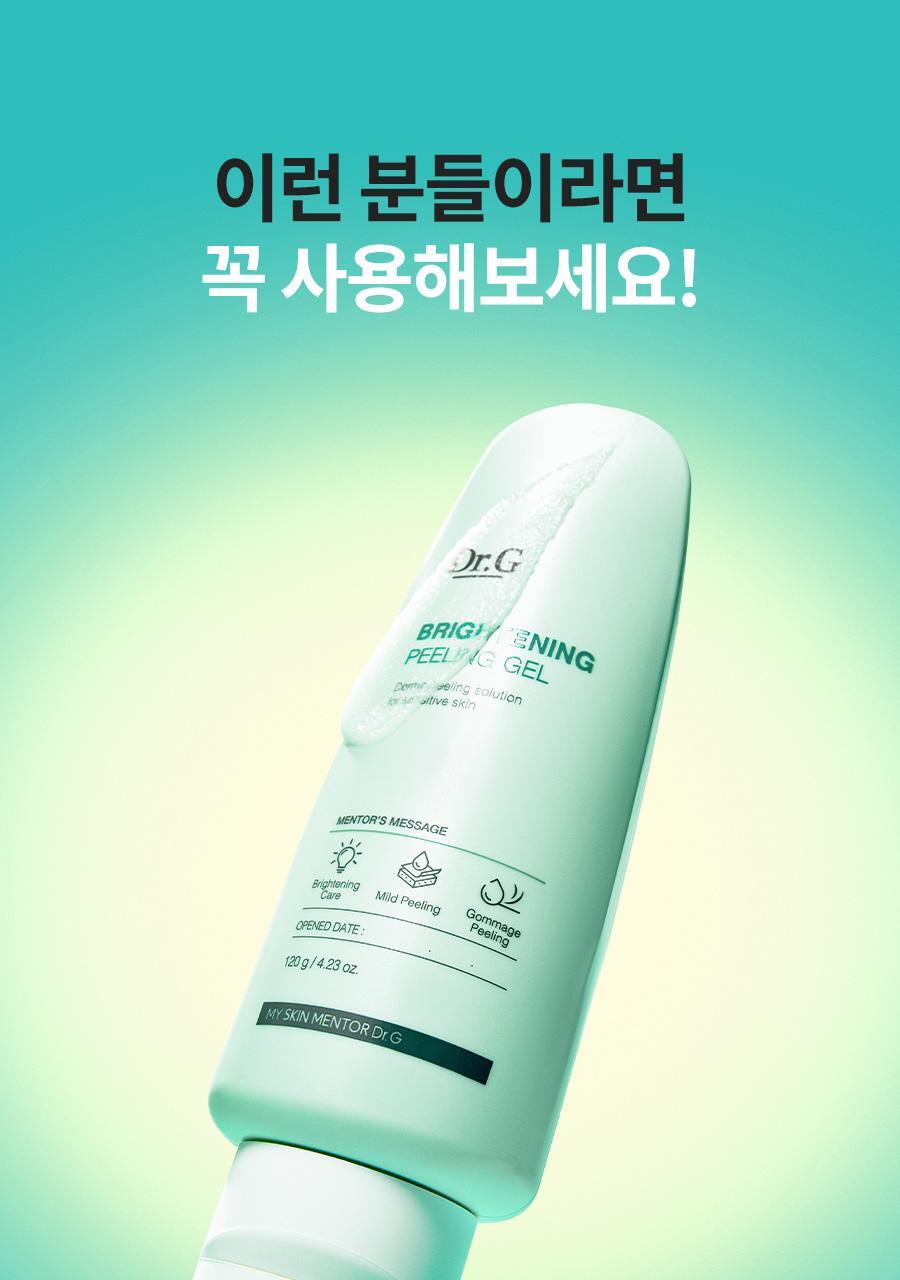 25_Brightening_PeelingGel_06