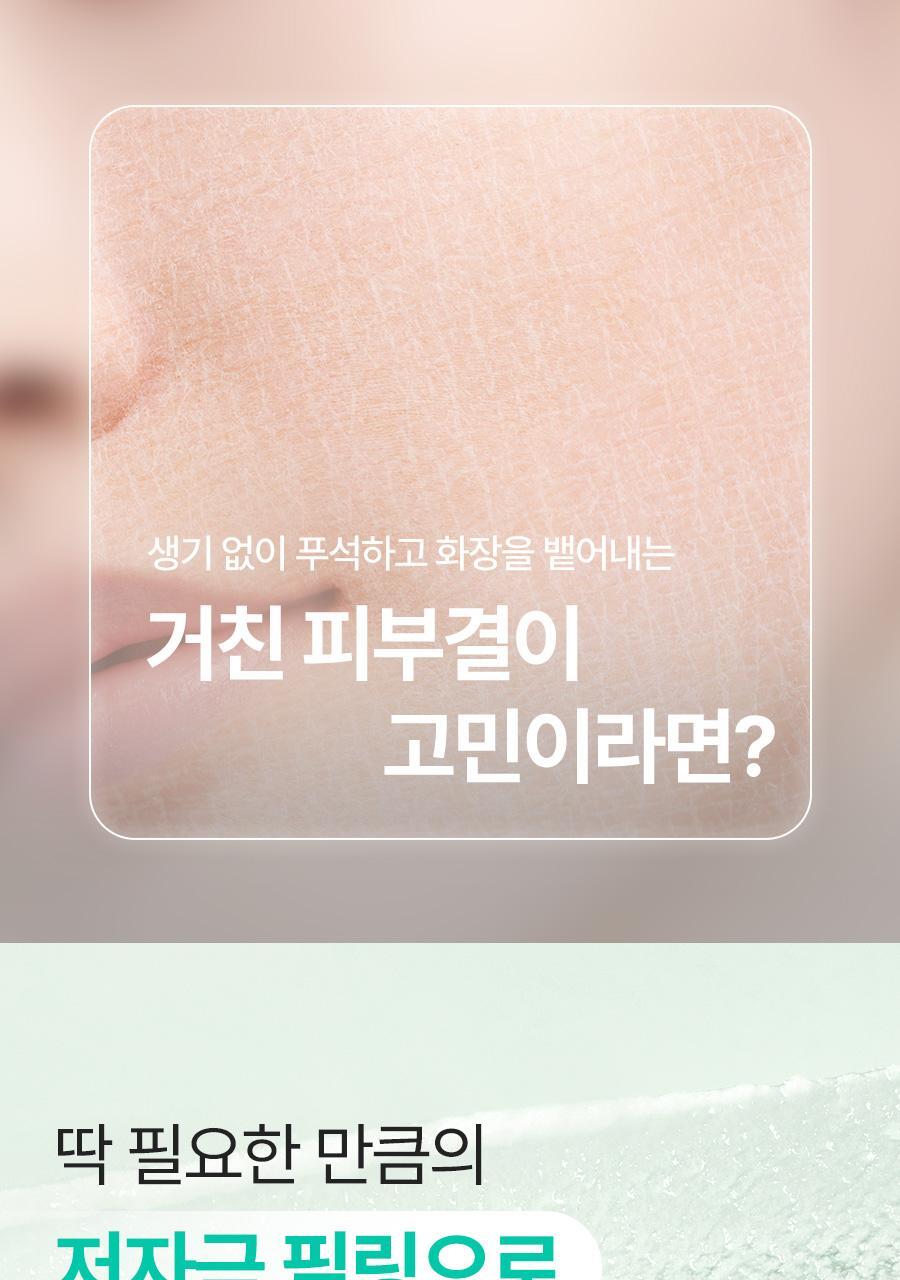 25_Brightening_PeelingGel_04