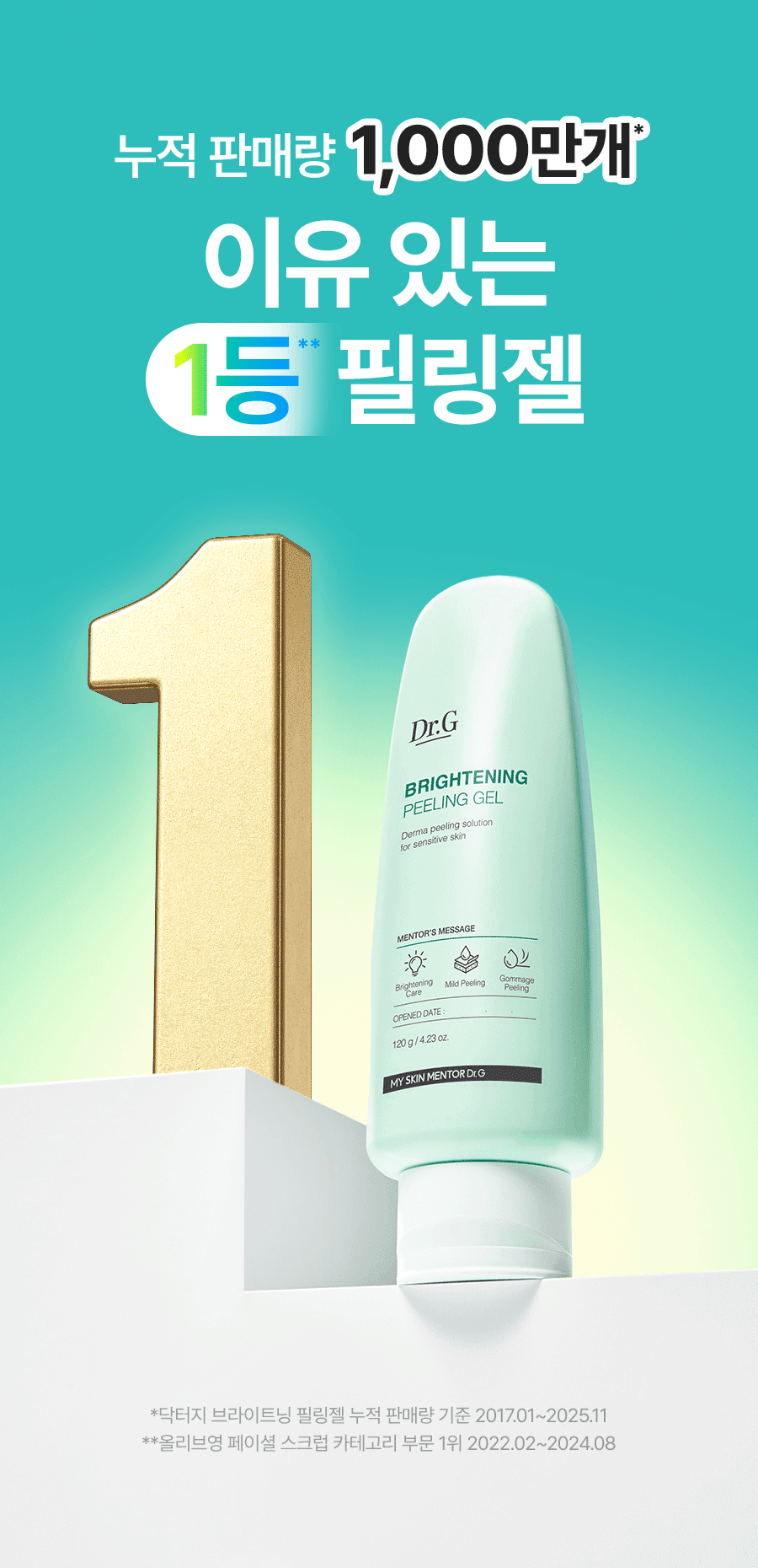 25_Brightening_PeelingGel_02