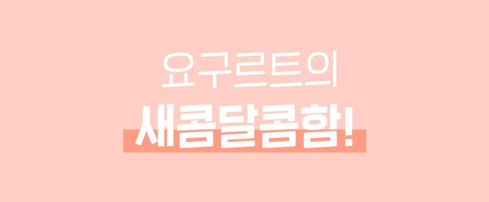 23_요구르트콤부차상세내용