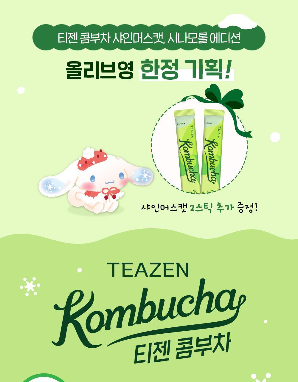 14_샤인콤부차인트로