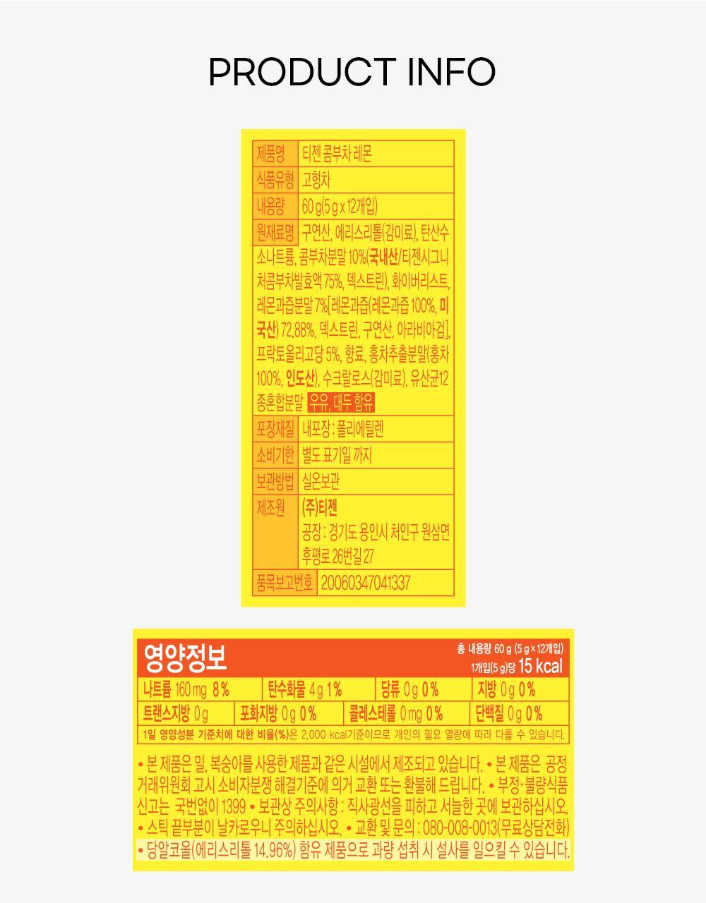 13_레몬콤부차상세내용