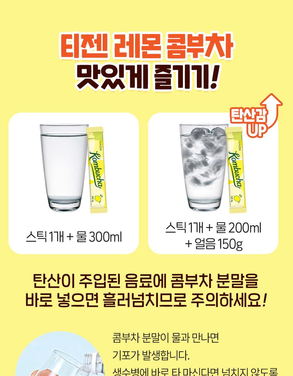 11_레몬콤부차레시피