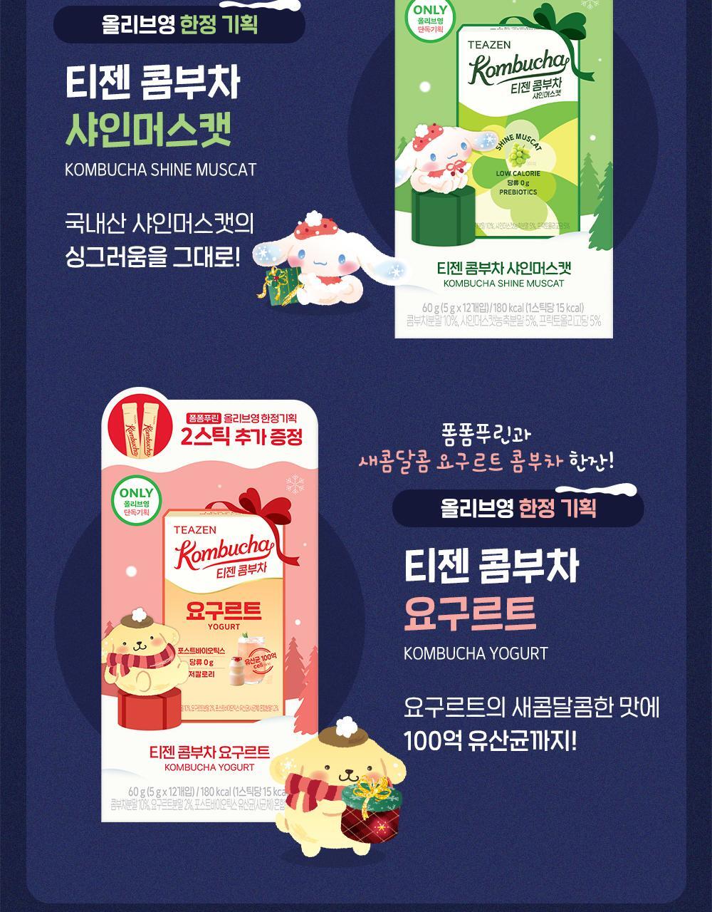 02_콤부차라인업_공통(1)