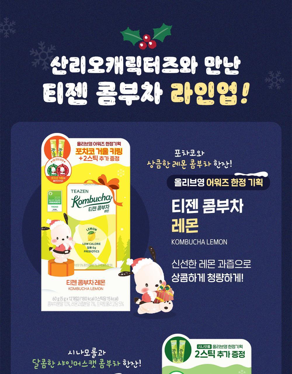 02_콤부차라인업_공통