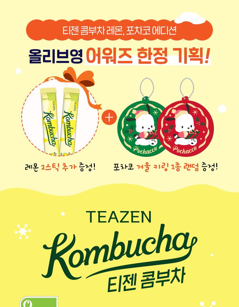06_레몬콤부차인트로