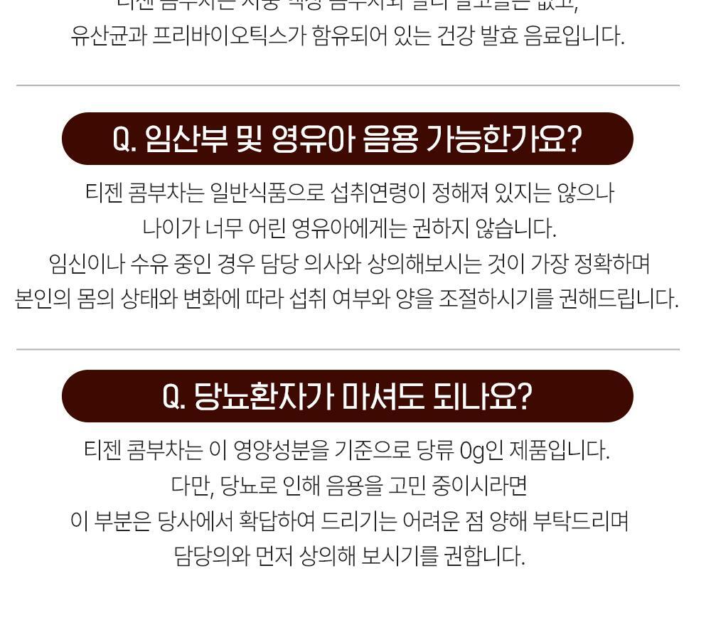 12_레몬콤부차Q&A(2)