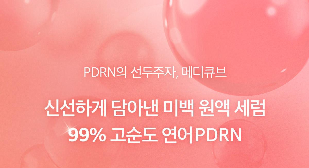 pdrn_oneday_1_01_1