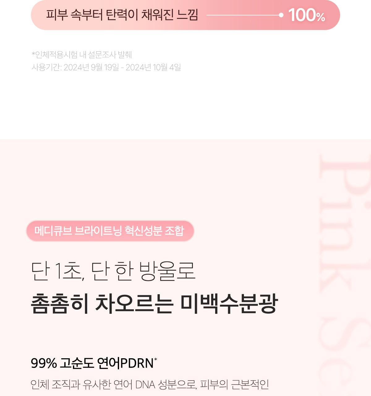pdrn_oneday_2_07_1(1)