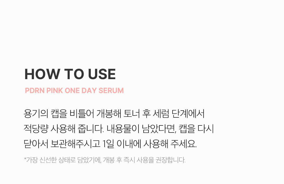 pdrn_oneday_3_07(2)