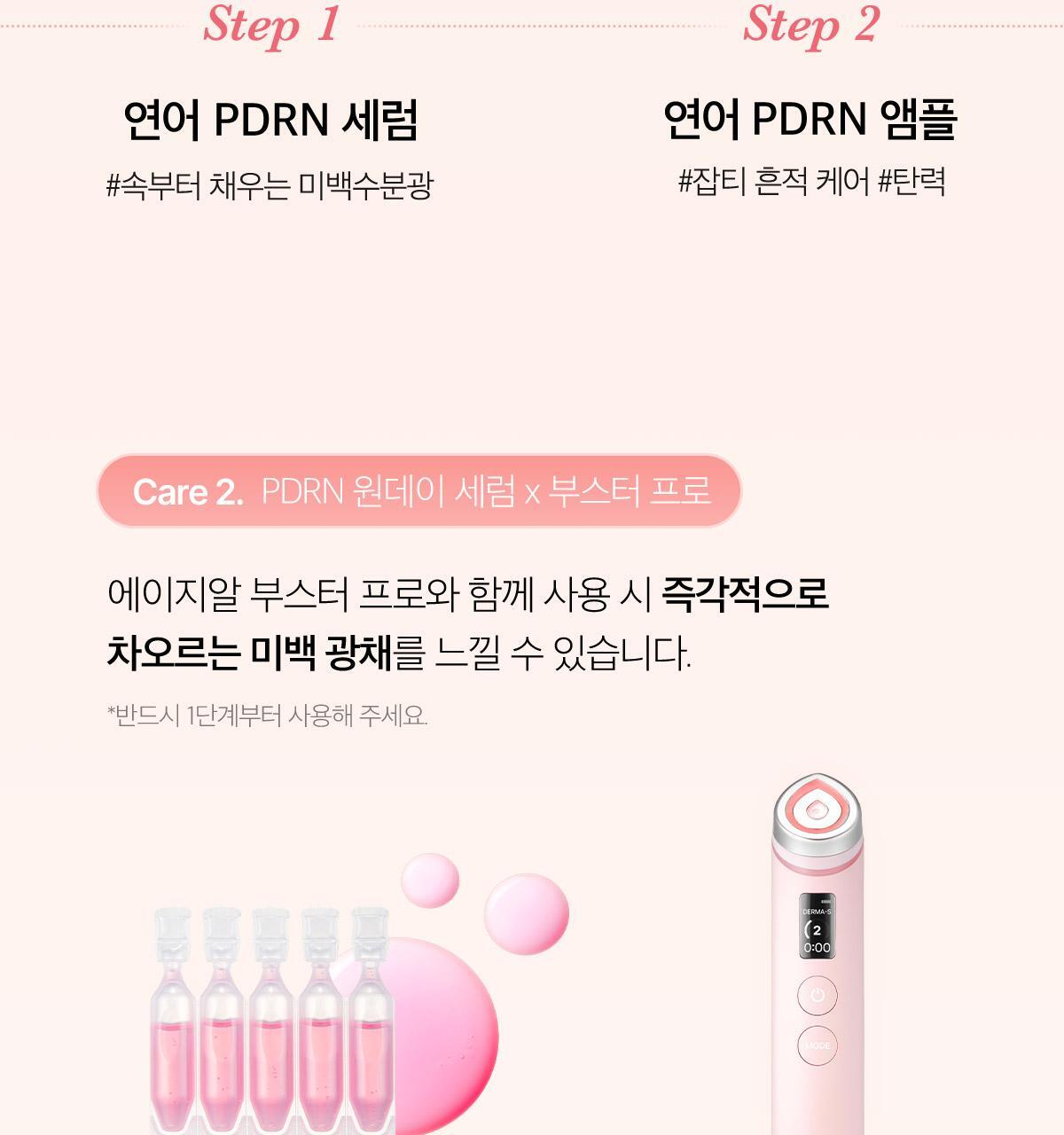 pdrn_oneday_3_08(3)