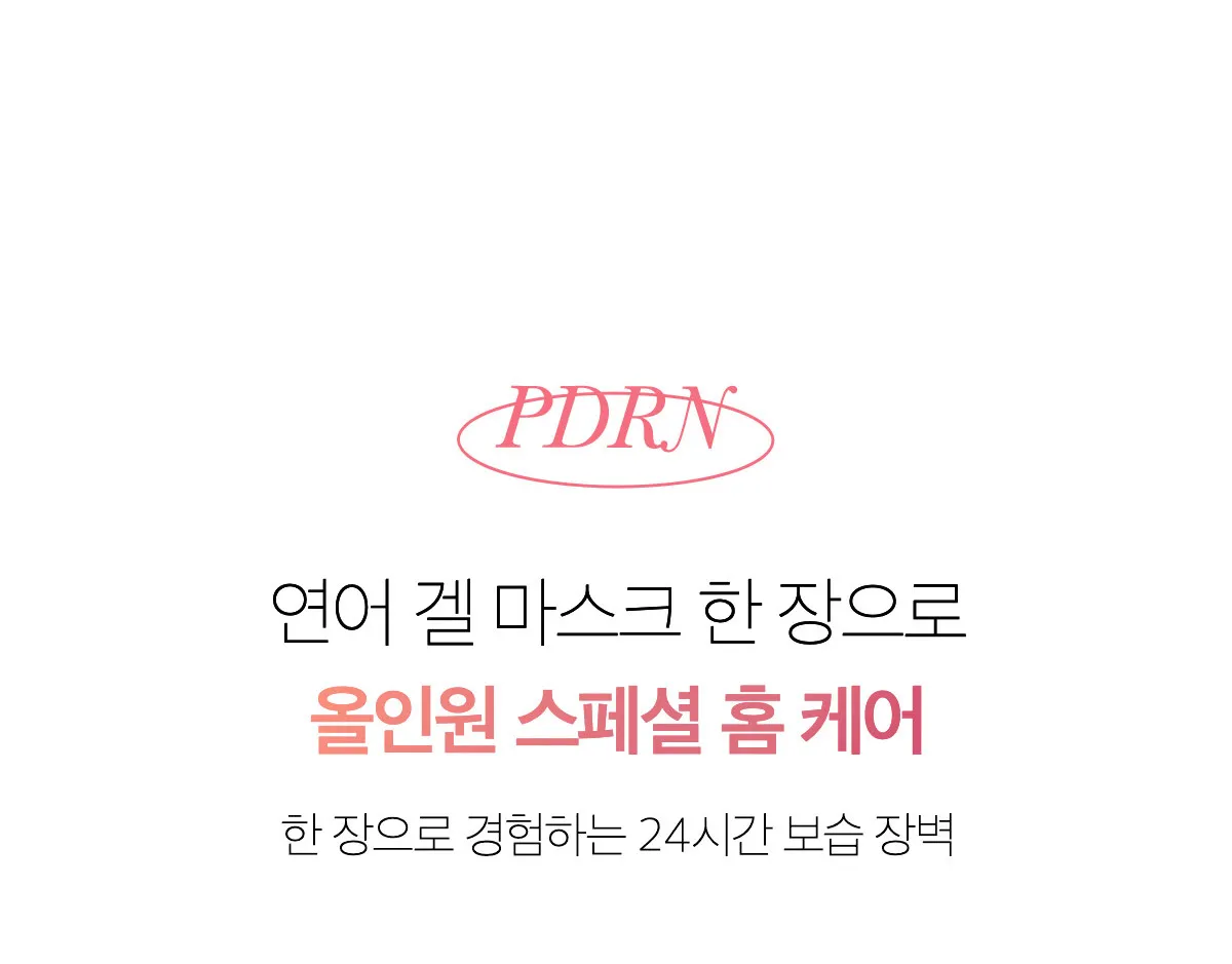 250925_gelmask (36)