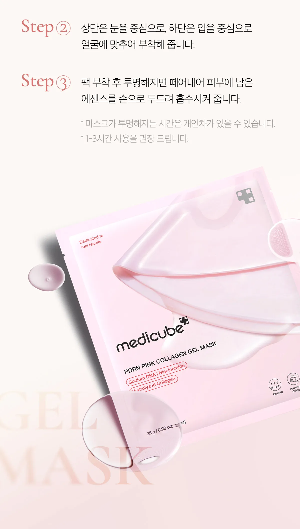 250925_gelmask (40)