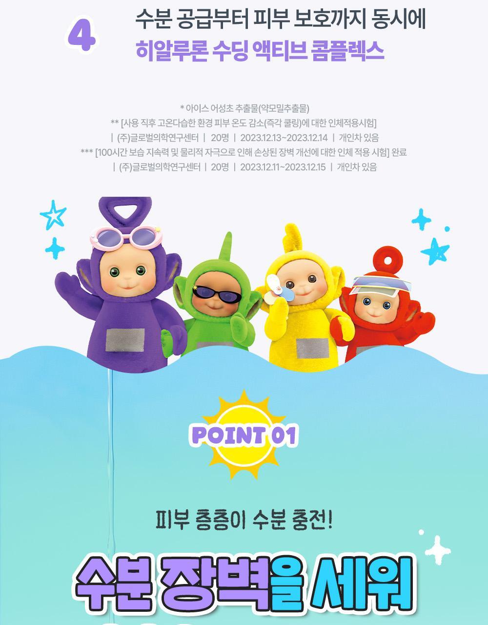 텔레토비_어성초_수딩크림_3(1)