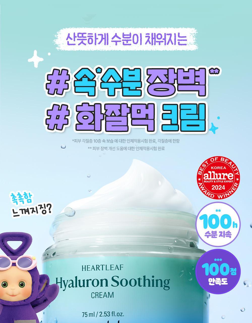 텔레토비_어성초_수딩크림_1