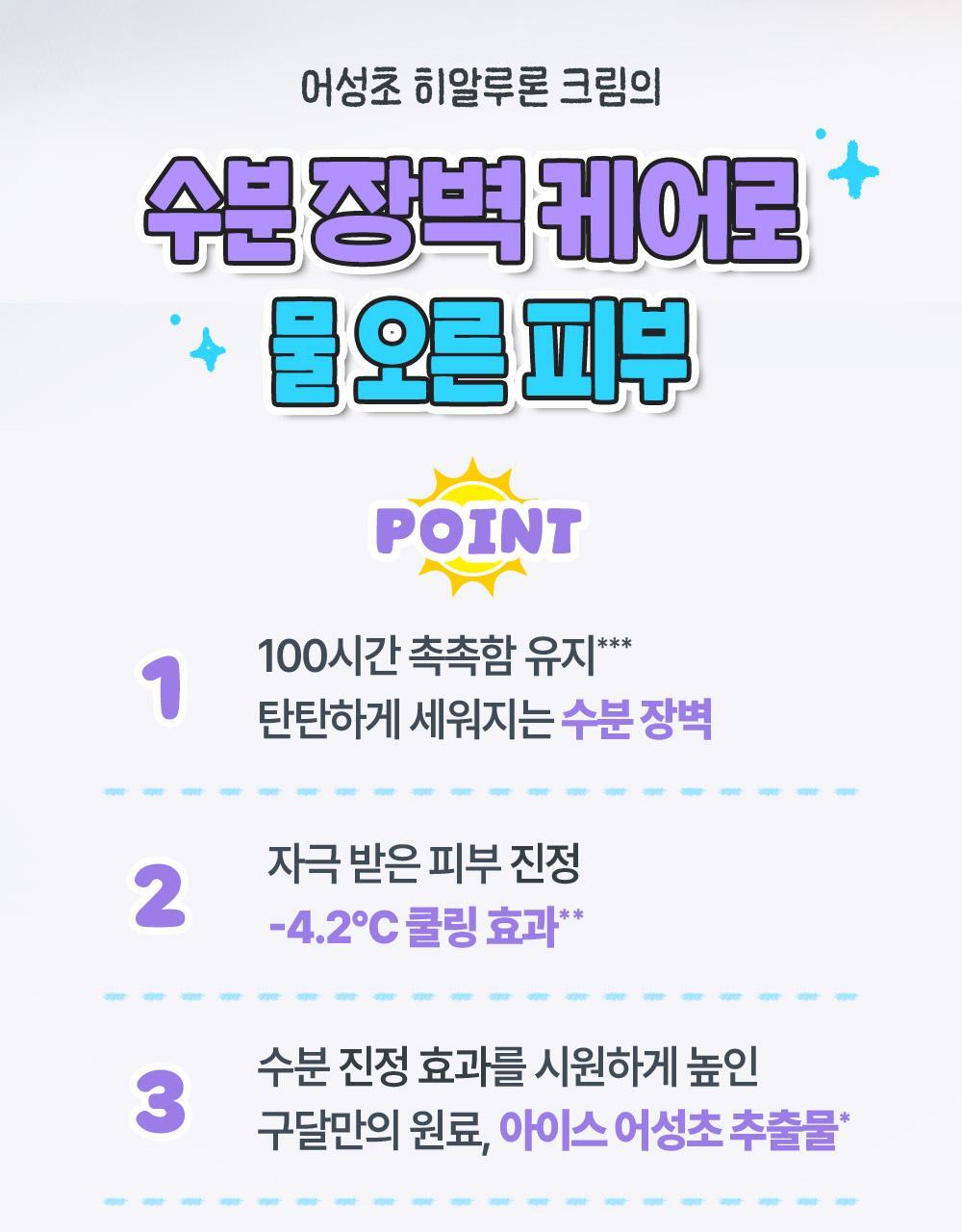 텔레토비_어성초_수딩크림_3