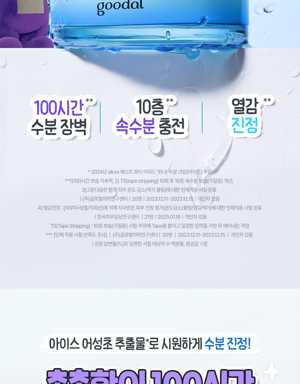 텔레토비_어성초_수딩크림_1(1)