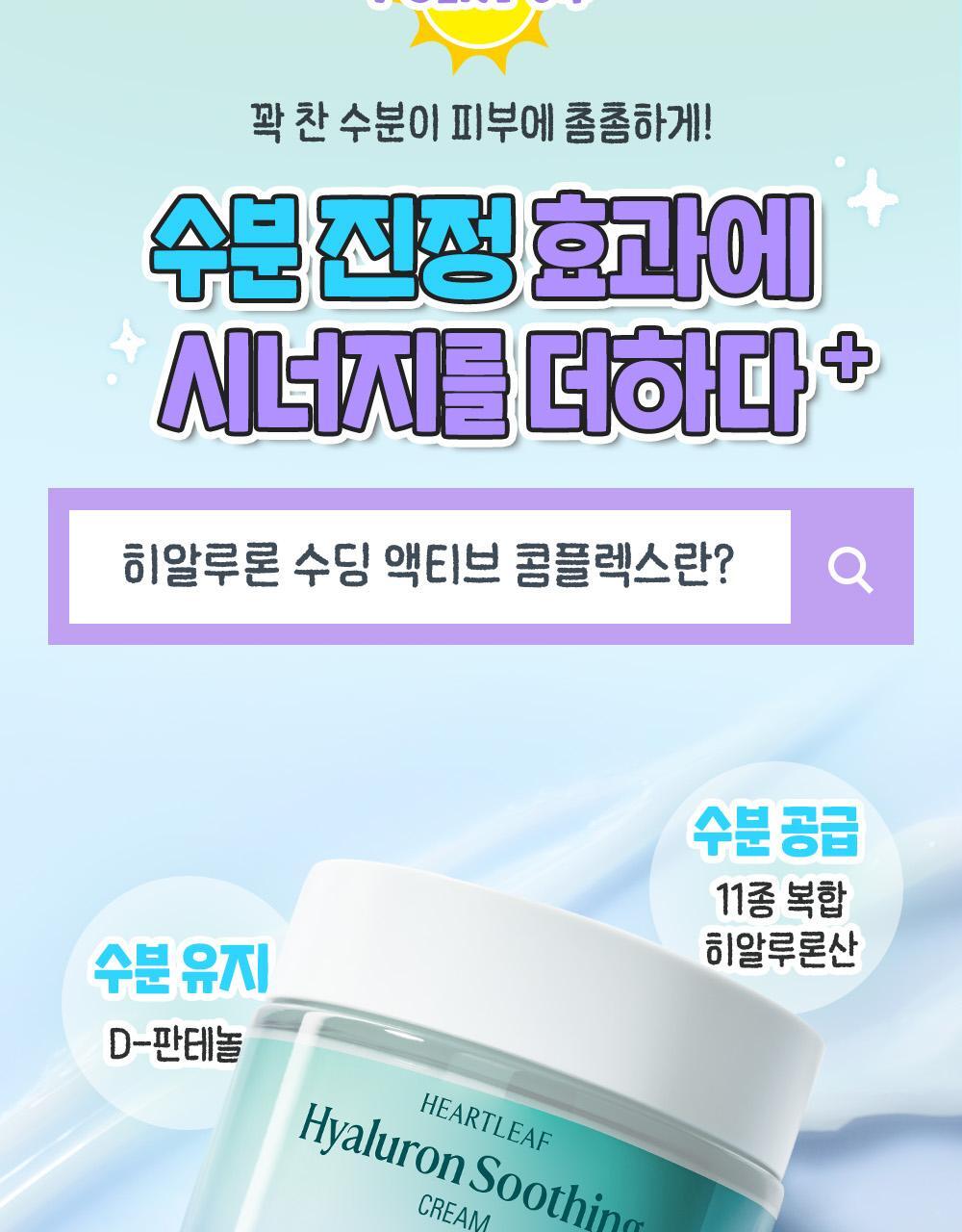 텔레토비_어성초_수딩크림_3(11)
