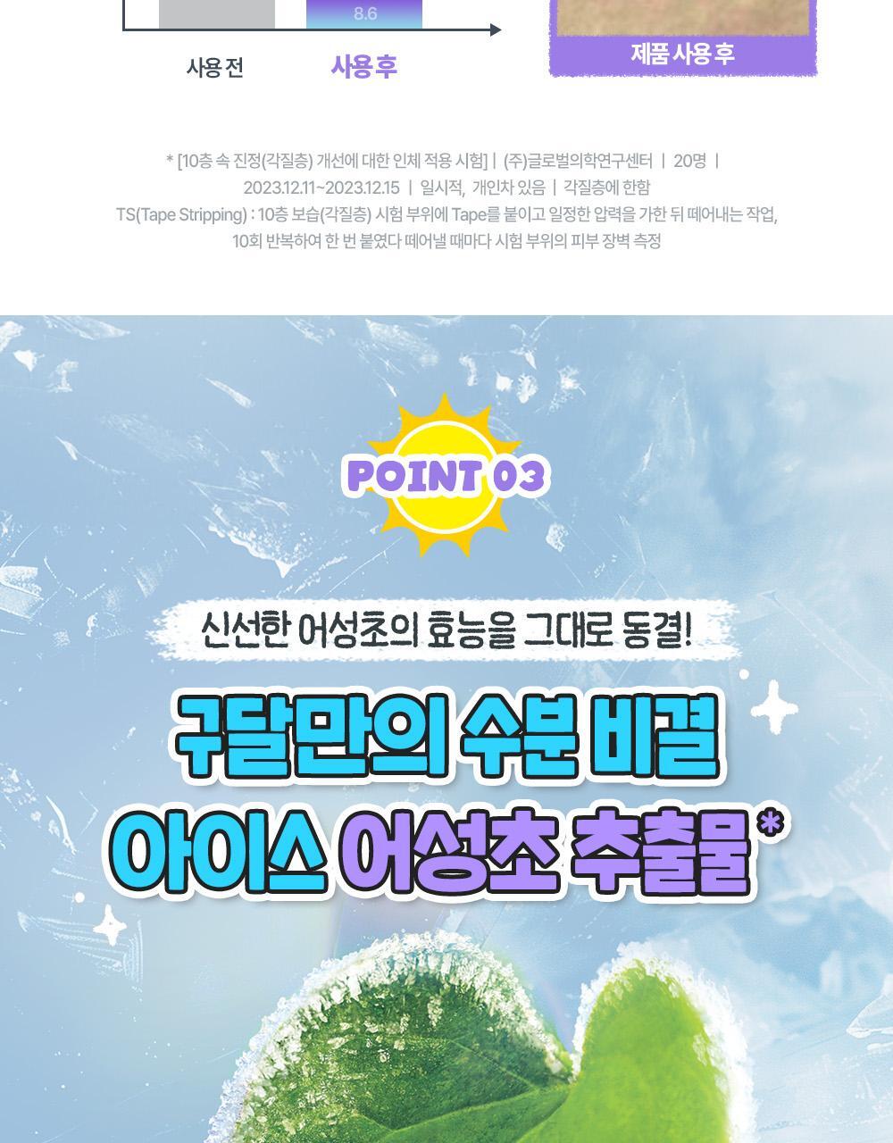 텔레토비_어성초_수딩크림_3(8)